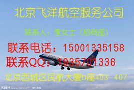 北京優質機票代理公司推薦 服務、價格與型號規格對比